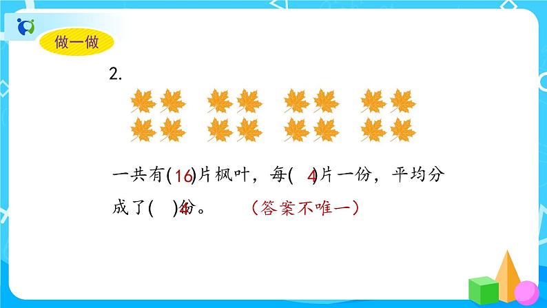 2.1.1《平均分》课件+教案+备课方案+导学案07