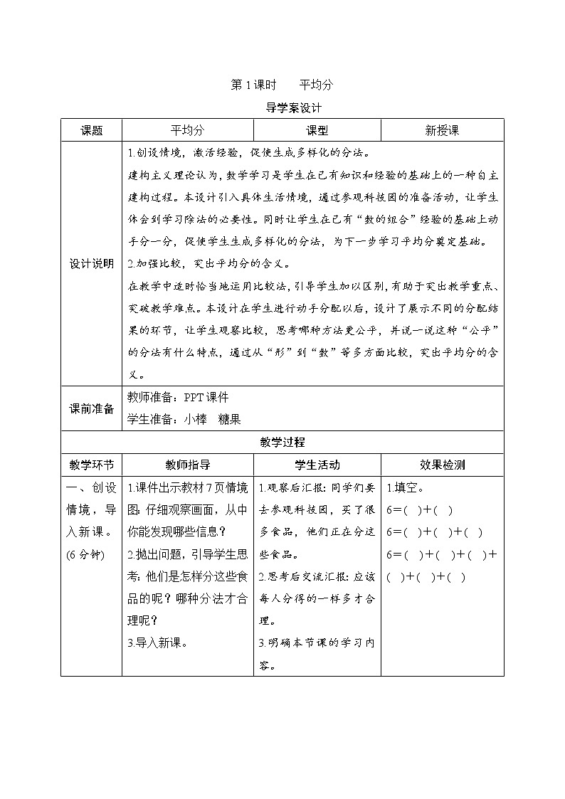 2.1.1《平均分》课件+教案+备课方案+导学案01
