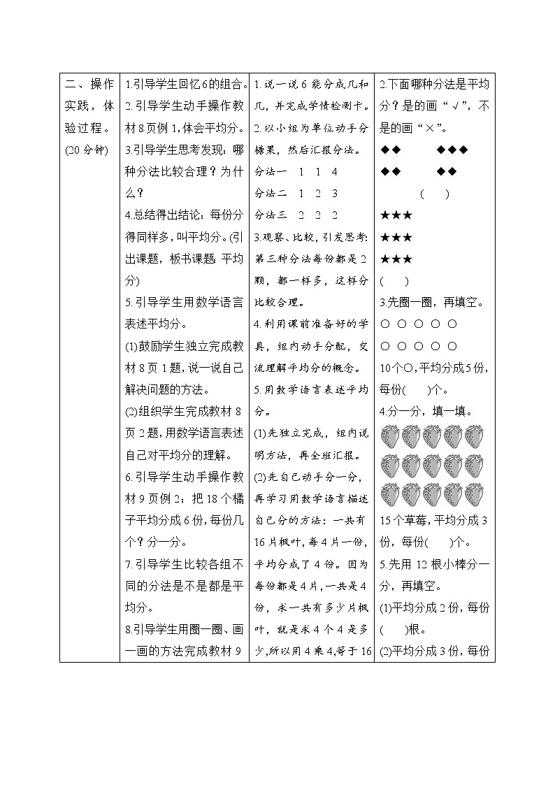 2.1.1《平均分》课件+教案+备课方案+导学案02