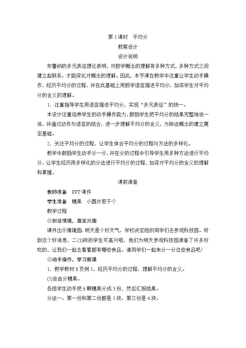 2.1.1《平均分》课件+教案+备课方案+导学案01