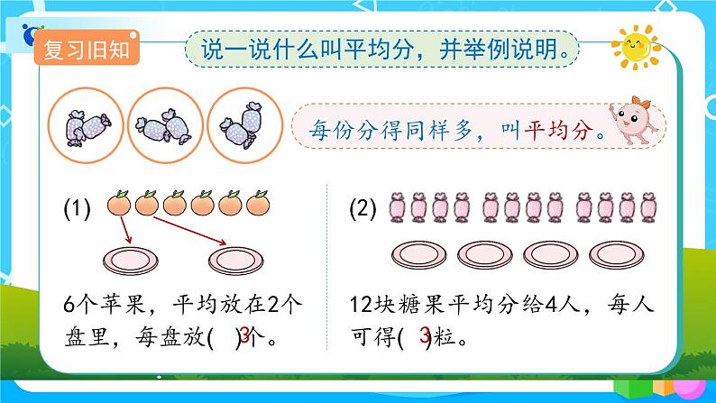 2.1.2《包含分》教学PPT第2页