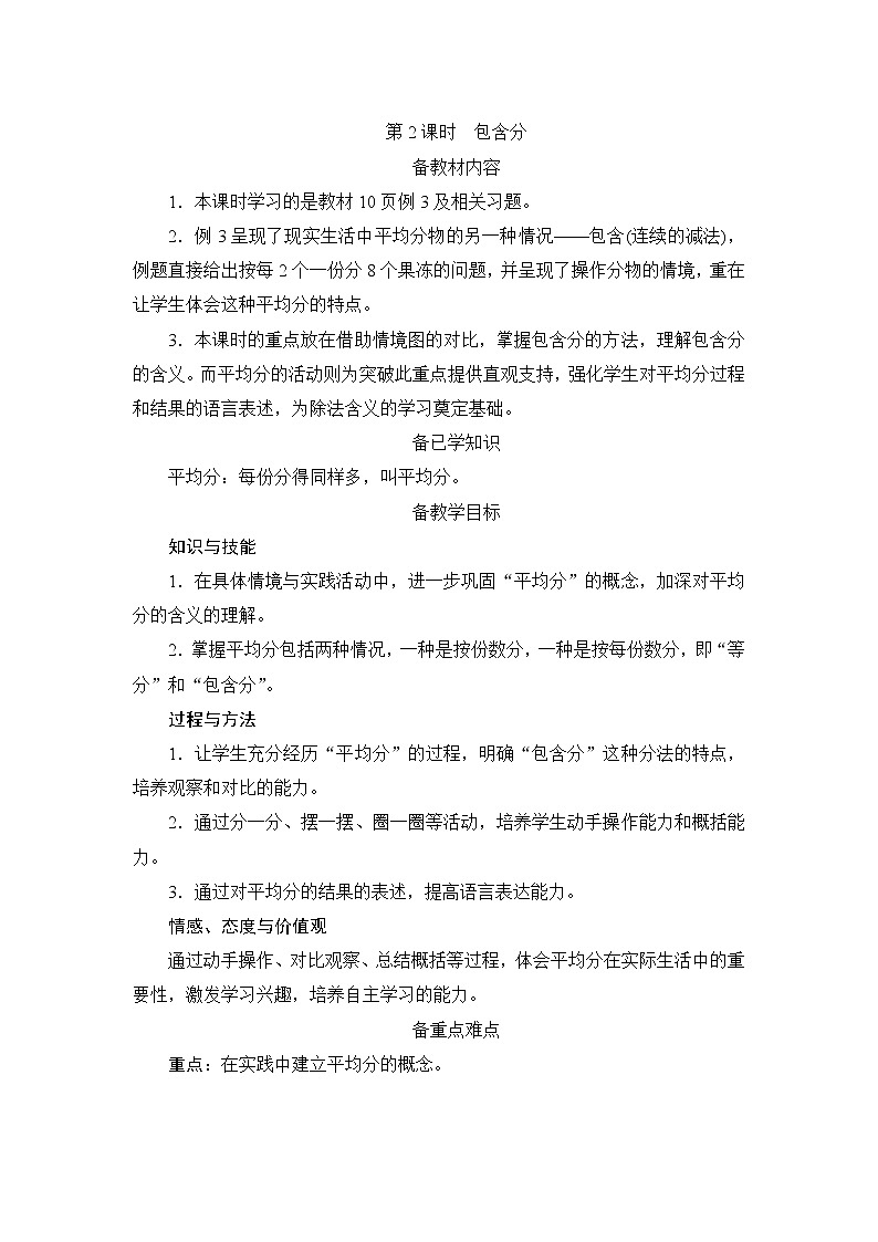 2.1.2《包含分》课件+教案+备课方案+导学案01