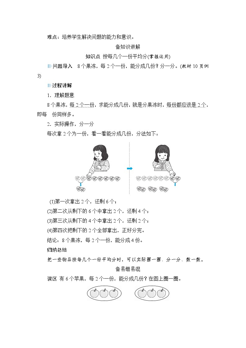 2.1.2《包含分》课件+教案+备课方案+导学案02