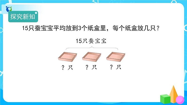 2.2.2《解决问题》课件+教案+备课方案+导学案03