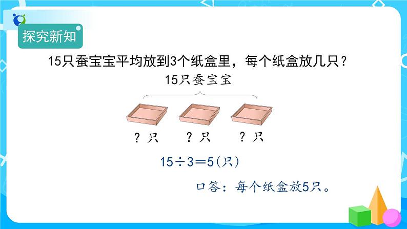 2.2.2《解决问题》课件+教案+备课方案+导学案05