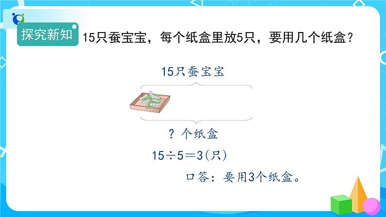 2.2.2《解决问题》课件+教案+备课方案+导学案06