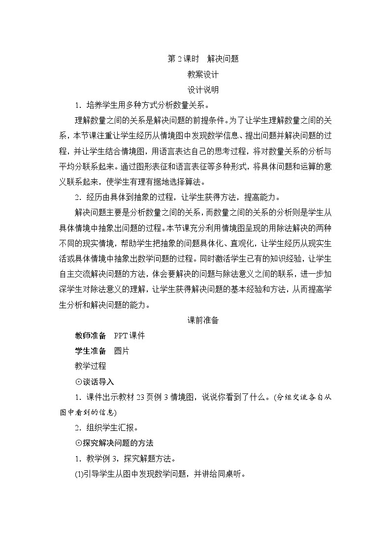 2.2.2《解决问题》课件+教案+备课方案+导学案01
