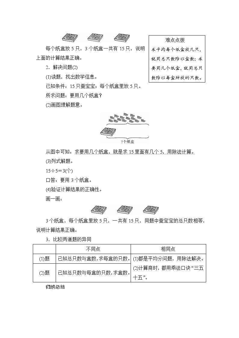 2.2.2《解决问题》课件+教案+备课方案+导学案03