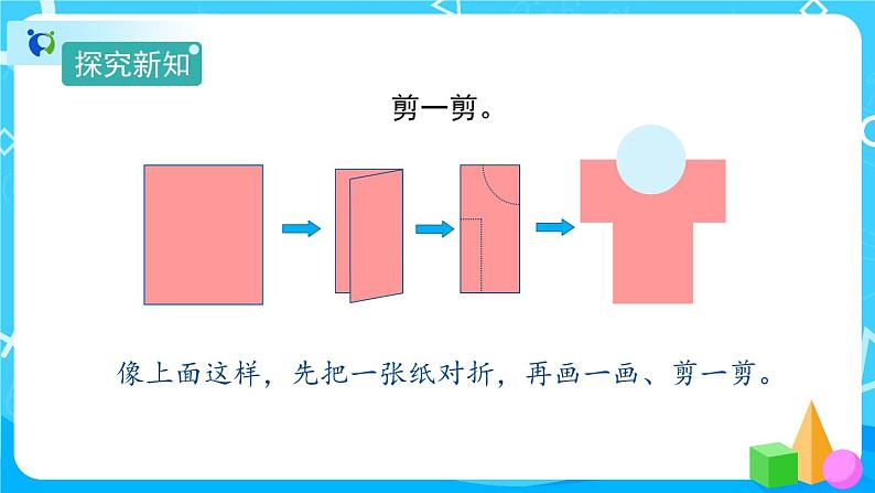 3.1《认识轴对称图形、平移和旋转》教学PPT第8页