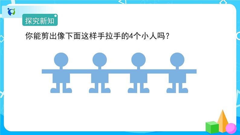 3.2《解决问题》课件+教案+备课方案+导学案02