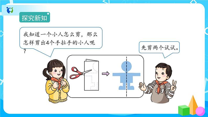 3.2《解决问题》课件+教案+备课方案+导学案05