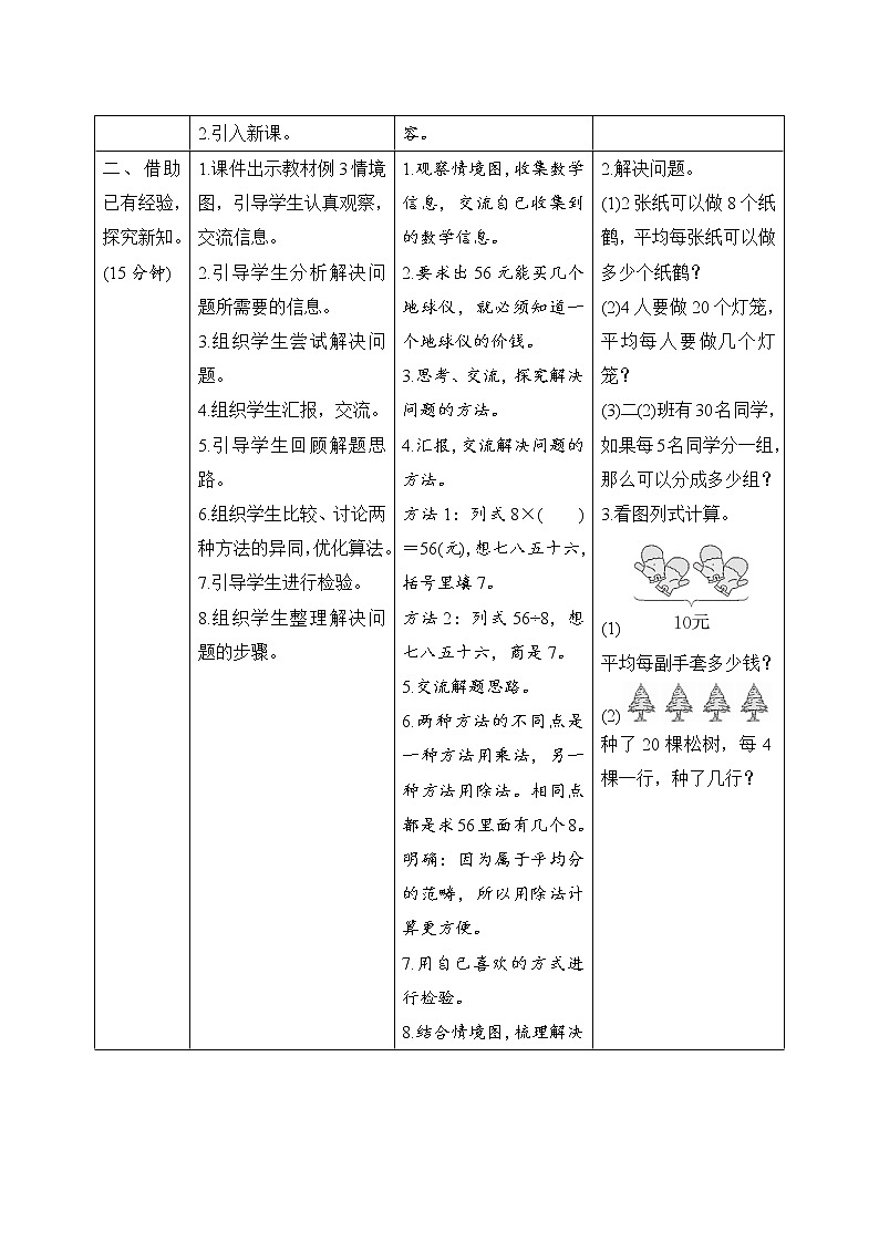 4.2《解决问题》课件+教案+备课方案+导学案02
