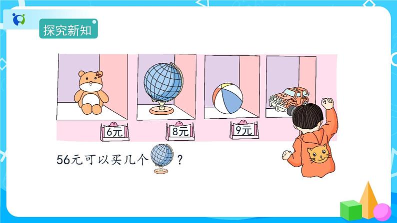 4.2《解决问题》课件+教案+备课方案+导学案03