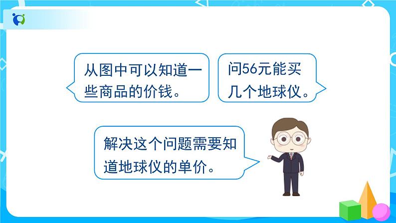 4.2《解决问题》课件+教案+备课方案+导学案05