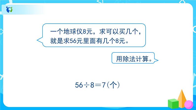 4.2《解决问题》课件+教案+备课方案+导学案06