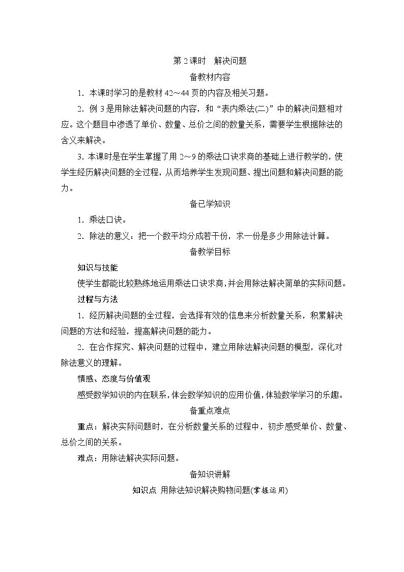 4.2《解决问题》课件+教案+备课方案+导学案01