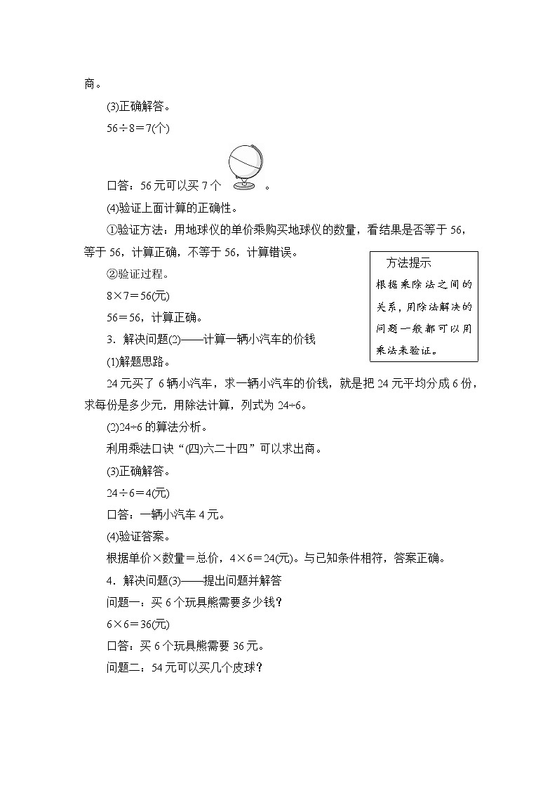 4.2《解决问题》课件+教案+备课方案+导学案03