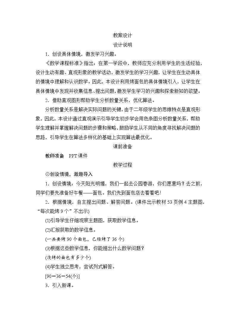 5.3《解决问题》课件+教案+备课方案+导学案01