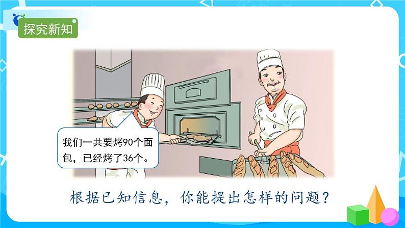 5.3《解决问题》课件+教案+备课方案+导学案03