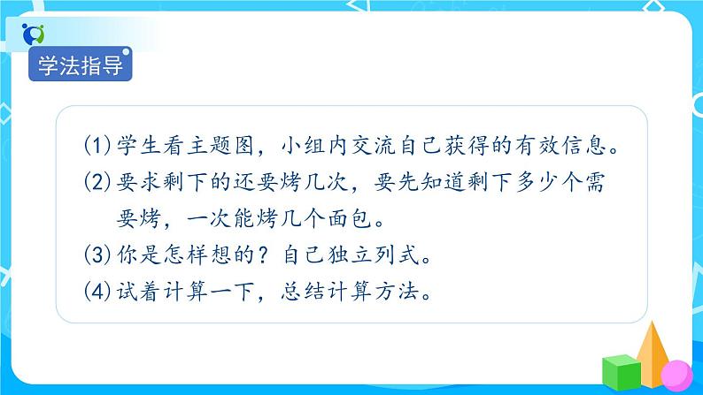 5.3《解决问题》课件+教案+备课方案+导学案05