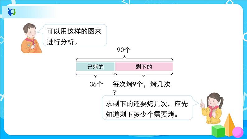 5.3《解决问题》课件+教案+备课方案+导学案06