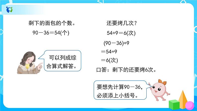 5.3《解决问题》课件+教案+备课方案+导学案07