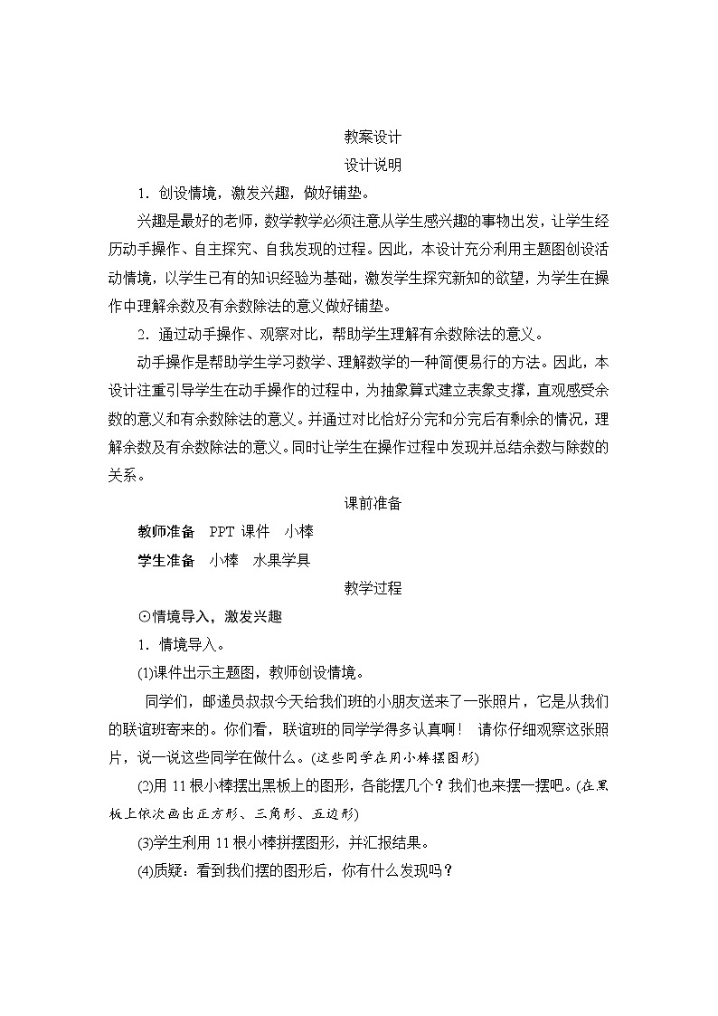 6.1《有余数除法的意义》课件+教案+备课方案+导学案01