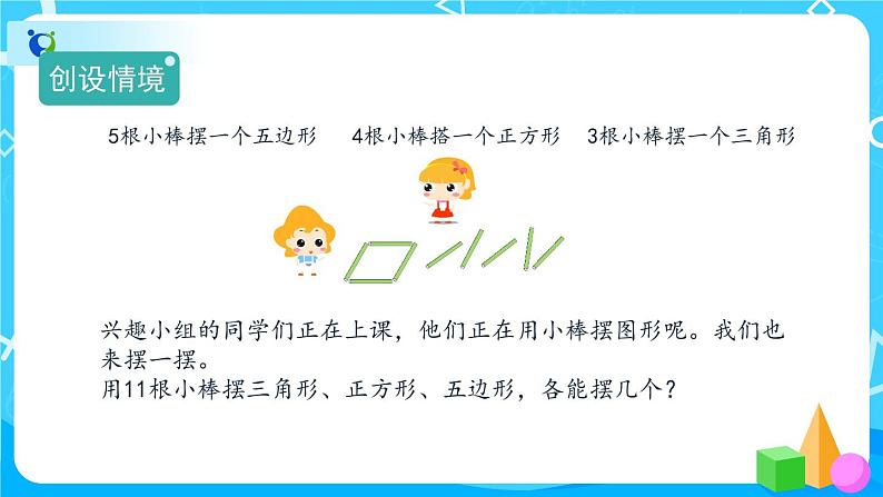 6.1《有余数除法的意义》课件+教案+备课方案+导学案02