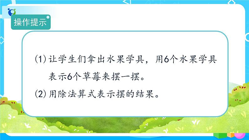 6.1《有余数除法的意义》课件+教案+备课方案+导学案04