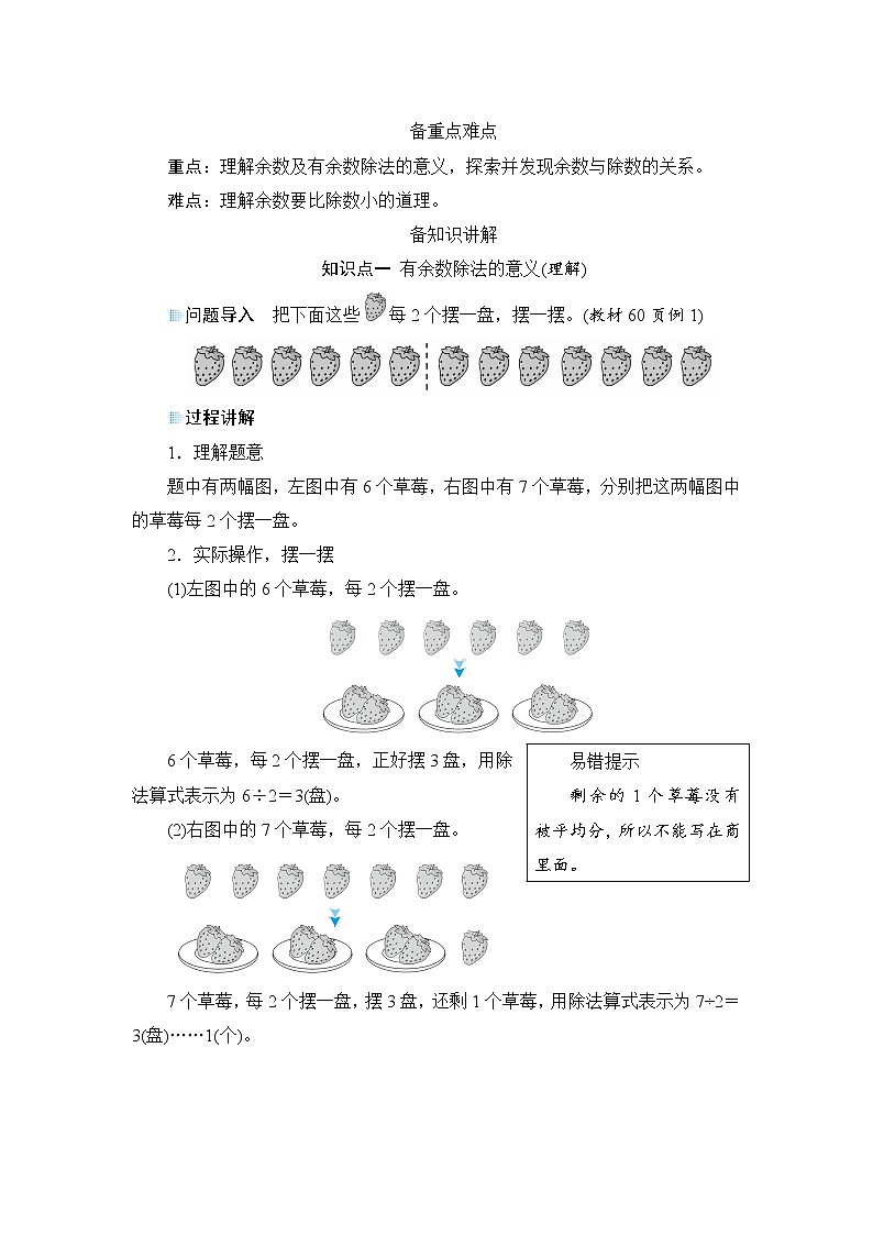 6.1《有余数除法的意义》课件+教案+备课方案+导学案02