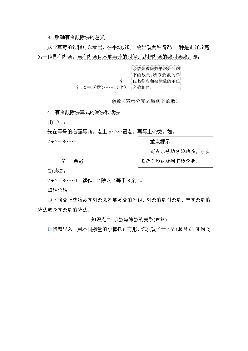6.1《有余数除法的意义》课件+教案+备课方案+导学案03