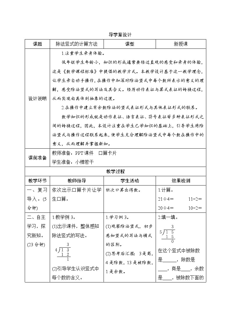 第6单元第2课时《除法竖式的计算方法》导学案设计第1页