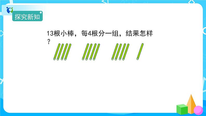 6.2《除法竖式的计算方法》教学PPT第3页