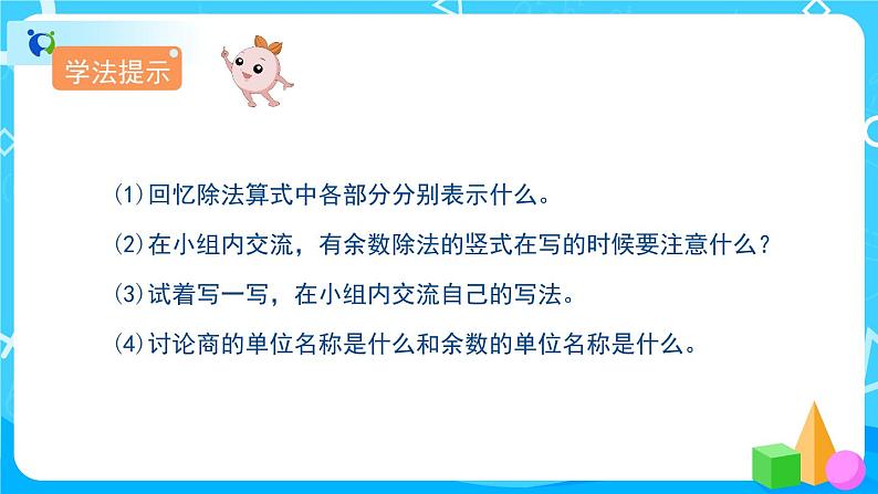 6.2《除法竖式的计算方法》教学PPT第4页