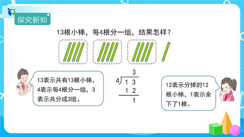 6.2《除法竖式的计算方法》教学PPT第6页