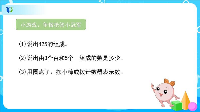 7.1.2《千与百之间的关系及用算盘数数和记数》课件+教案+备课方案+导学案02