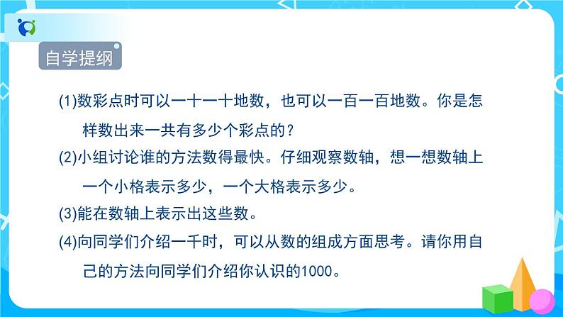 7.1.2《千与百之间的关系及用算盘数数和记数》课件+教案+备课方案+导学案04