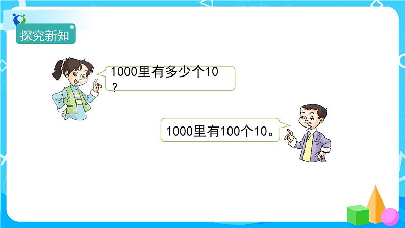 7.1.2《千与百之间的关系及用算盘数数和记数》课件+教案+备课方案+导学案06