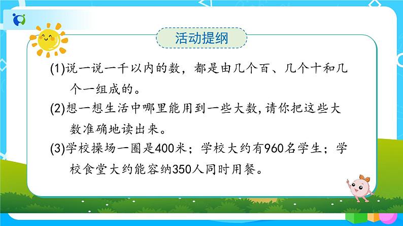 7.2.1《万以内数的认识》课件+教案+备课方案+导学案03