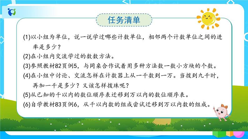 7.2.1《万以内数的认识》课件+教案+备课方案+导学案05