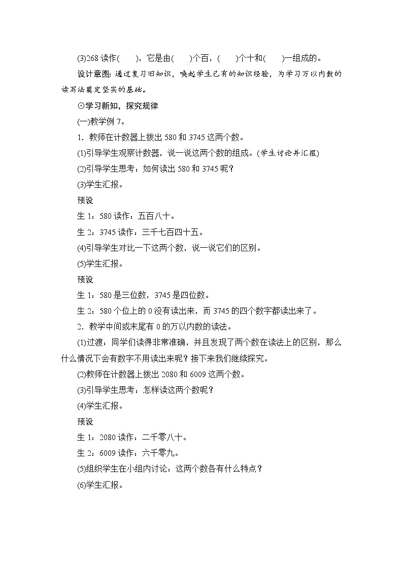 7.2.2《万以内数的读写法》课件+教案+备课方案+导学案02