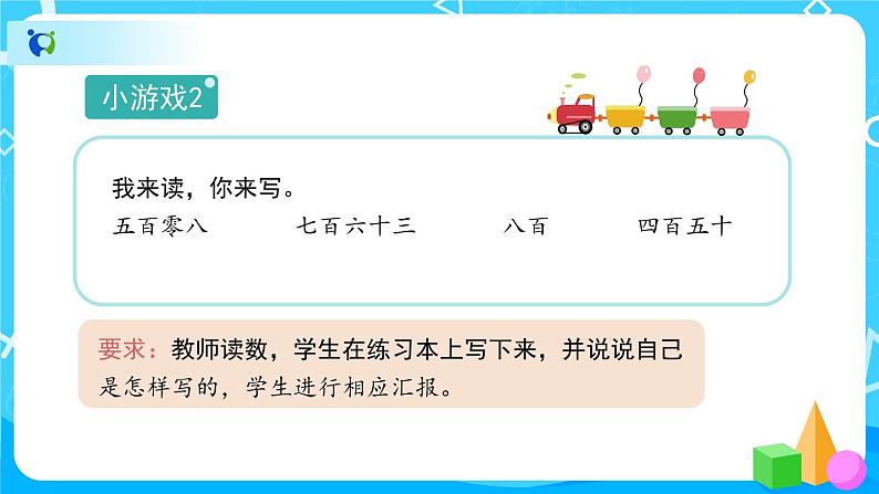 7.2.2《万以内数的读写法》课件+教案+备课方案+导学案03