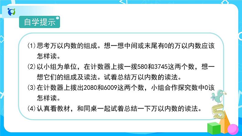 7.2.2《万以内数的读写法》课件+教案+备课方案+导学案05