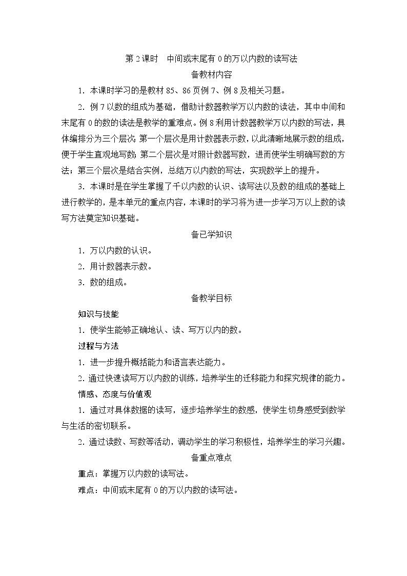 7.2.2《万以内数的读写法》课件+教案+备课方案+导学案01