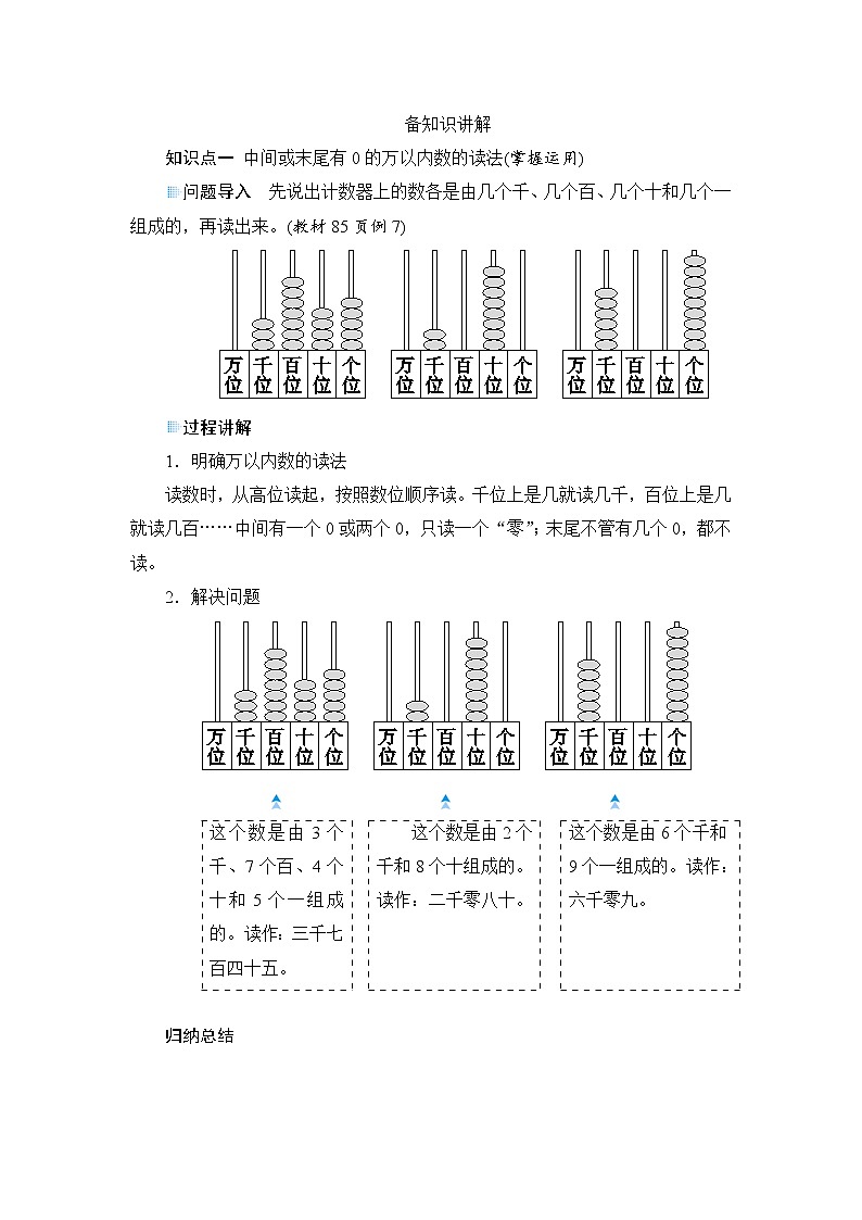 7.2.2《万以内数的读写法》课件+教案+备课方案+导学案02