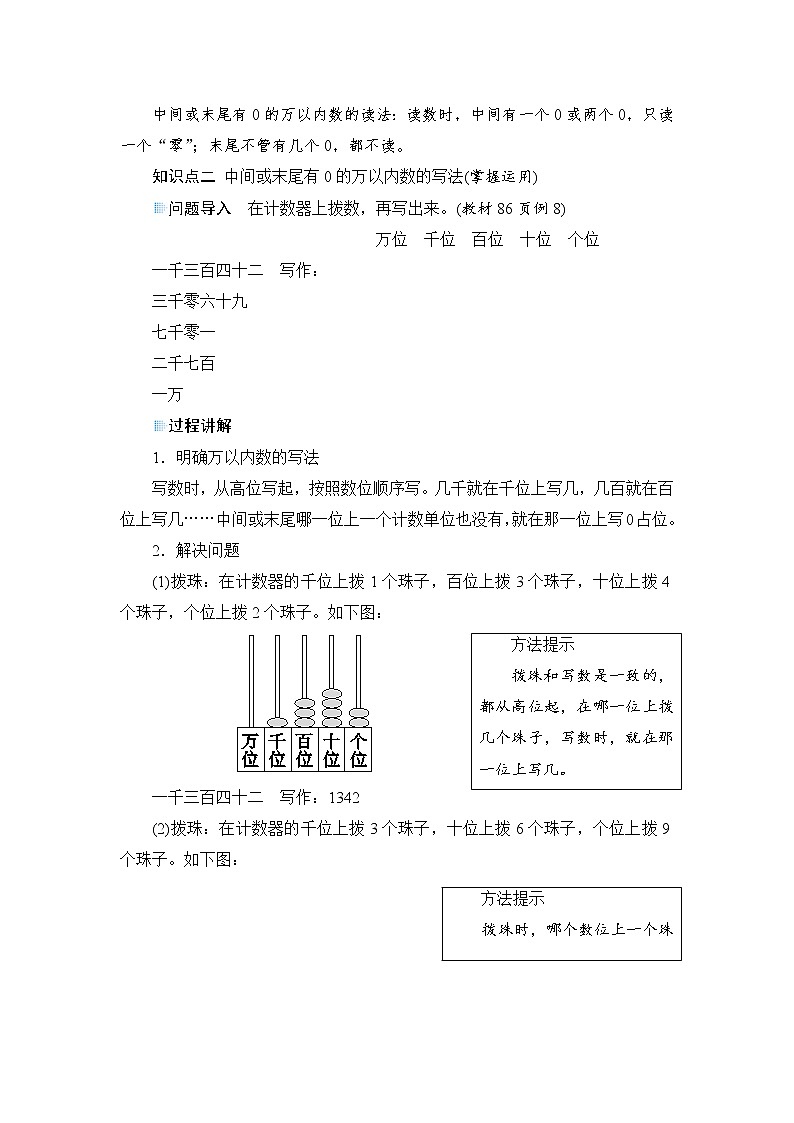 7.2.2《万以内数的读写法》课件+教案+备课方案+导学案03