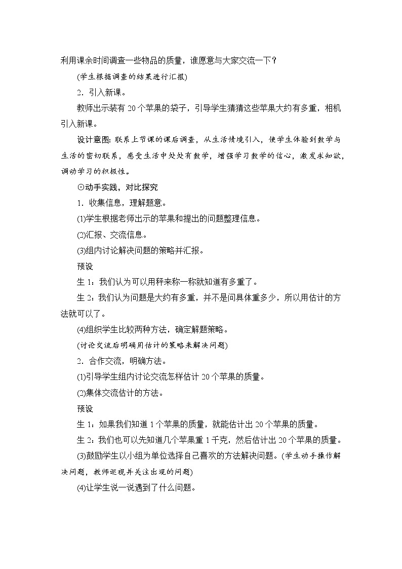 8.2《解决问题》课件+教案+备课方案+导学案02