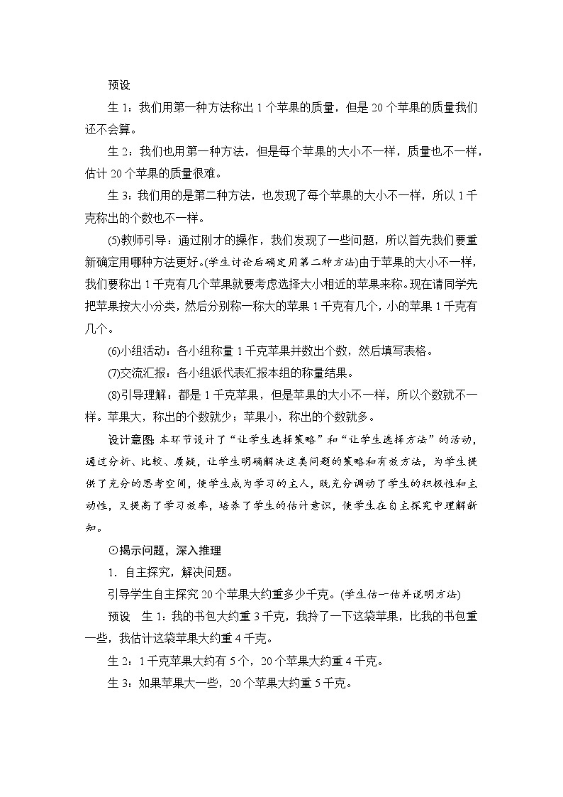 8.2《解决问题》课件+教案+备课方案+导学案03