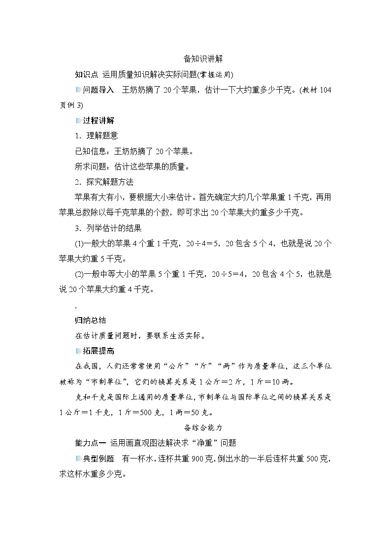 8.2《解决问题》课件+教案+备课方案+导学案02