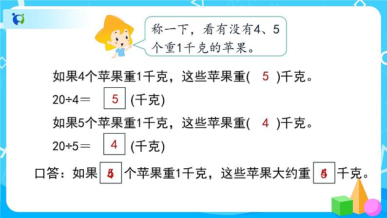 8.2《解决问题》课件+教案+备课方案+导学案07